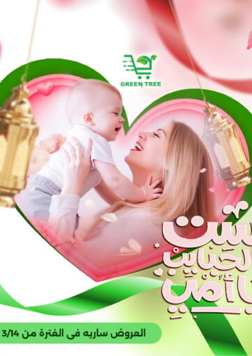 Egypt - Cairo Green Tree Hypermarket - Sohag offers in D4D Online. Special offer. . Till 21st March