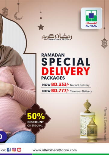 Bahrain Al Hilal Multi Speciality Medical Center offers in D4D Online. Ramadan Special Delivery Package. . Special Offer