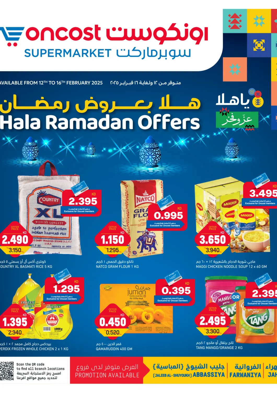 Kuwait - Kuwait City Oncost offers in D4D Online. Hala Ramadan Offers. . Till 16th February