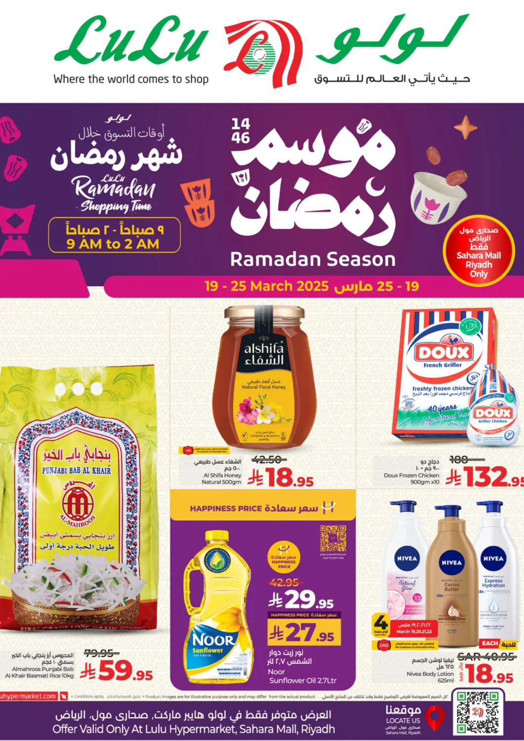 KSA, Saudi Arabia, Saudi - Khamis Mushait LULU Hypermarket offers in D4D Online. Ramadan Season @ Sahara Mall. . Till 25th March
