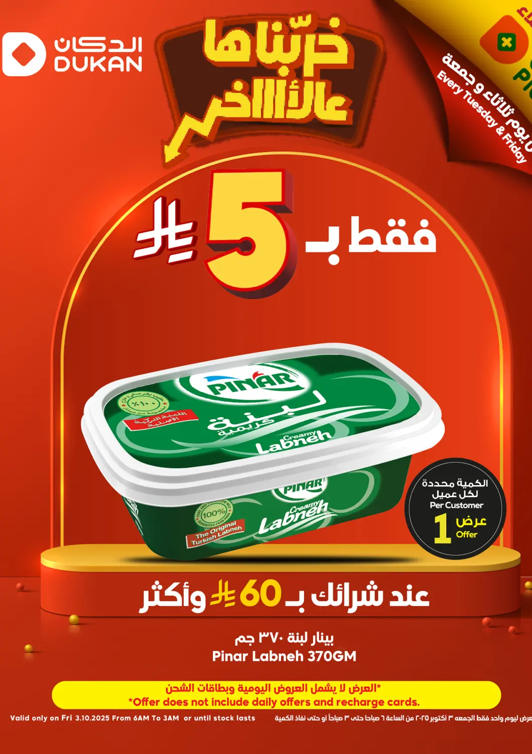 KSA, Saudi Arabia, Saudi - Jeddah Dukan offers in D4D Online. Special Offer. . Only On 3rd October
