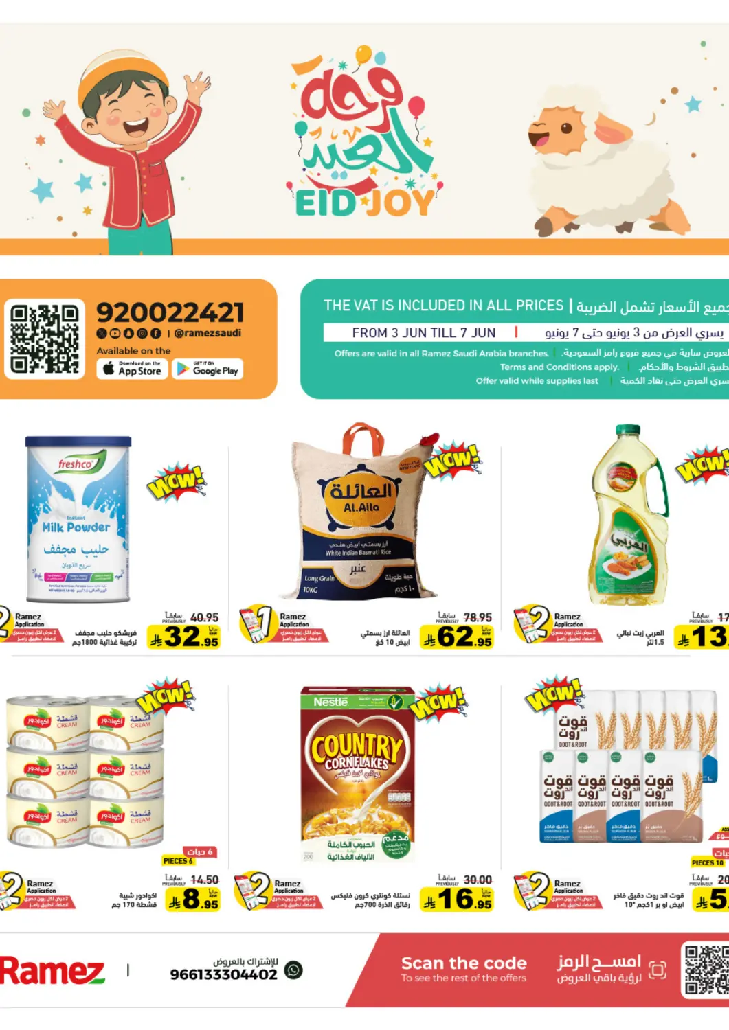 عروض أسواق رامز مملكة العربية السعودية, السعودية, سعودية - الرياض في دي٤دي أونلاين. فرحة العيد. . حتى ٧ يونيو