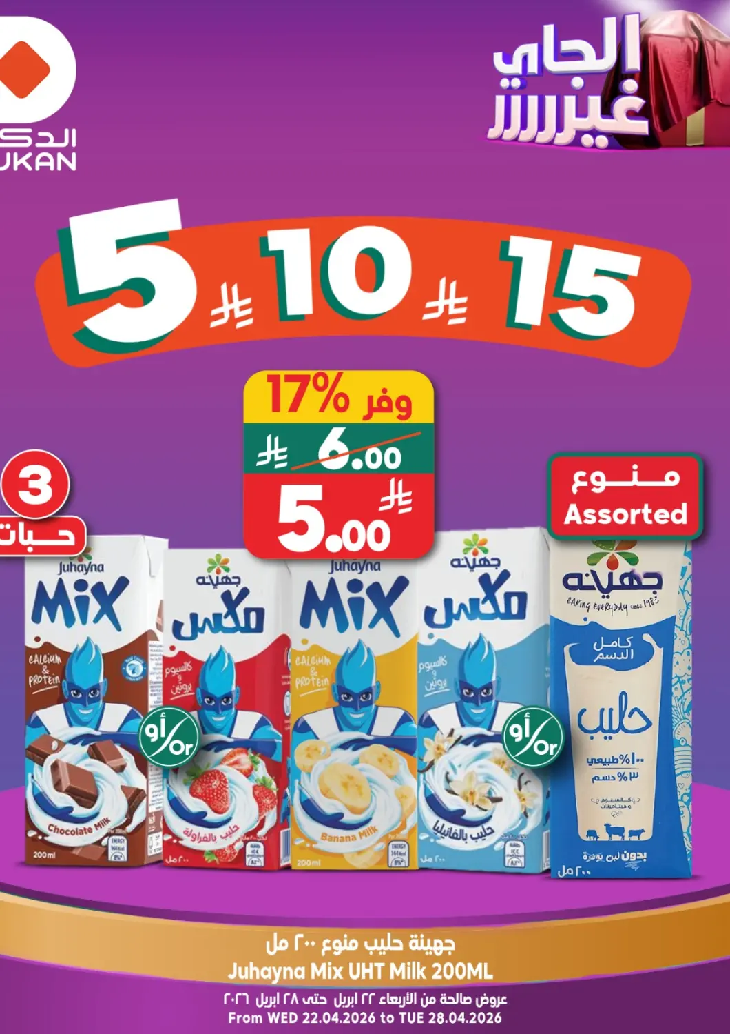 KSA, Saudi Arabia, Saudi - Medina Dukan offers in D4D Online. 5 10 15 SAR. . Till 28th April