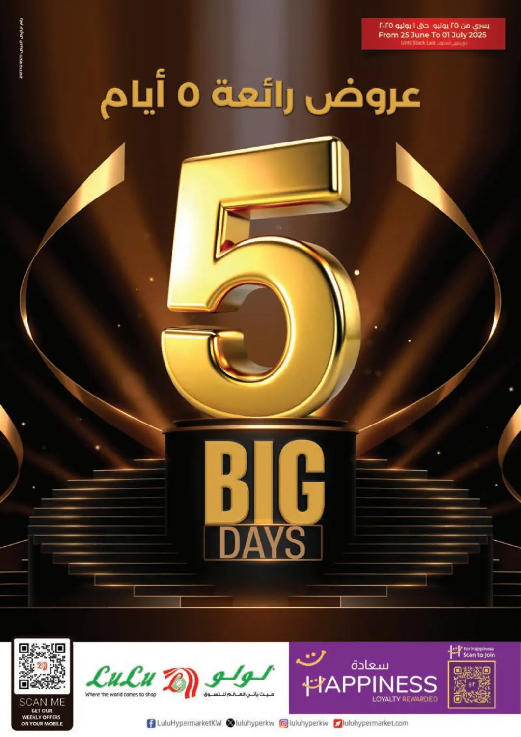 Kuwait Lulu Hypermarket  offers in D4D Online. Big 5 Days. . Till 1st July