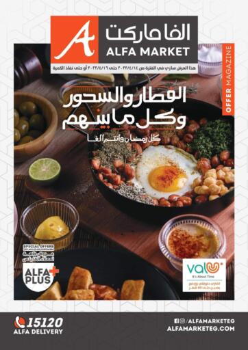 Egypt - Cairo Alfa Market   offers in D4D Online. Ramadan Kareem. . Till 16th April