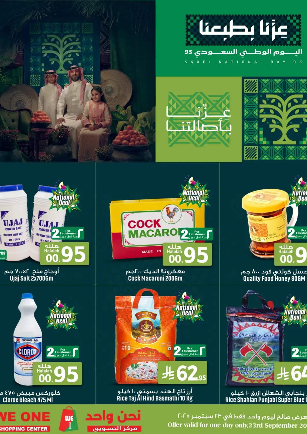 KSA, Saudi Arabia, Saudi - Al Khobar We One Shopping Center offers in D4D Online. Saudi National Day 95 - One Day Offer. . Only On 23rd September