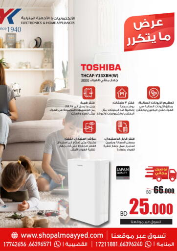Get a Toshiba Air Purifier for only 25BD!