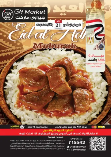 عيد الاضحى مبارك