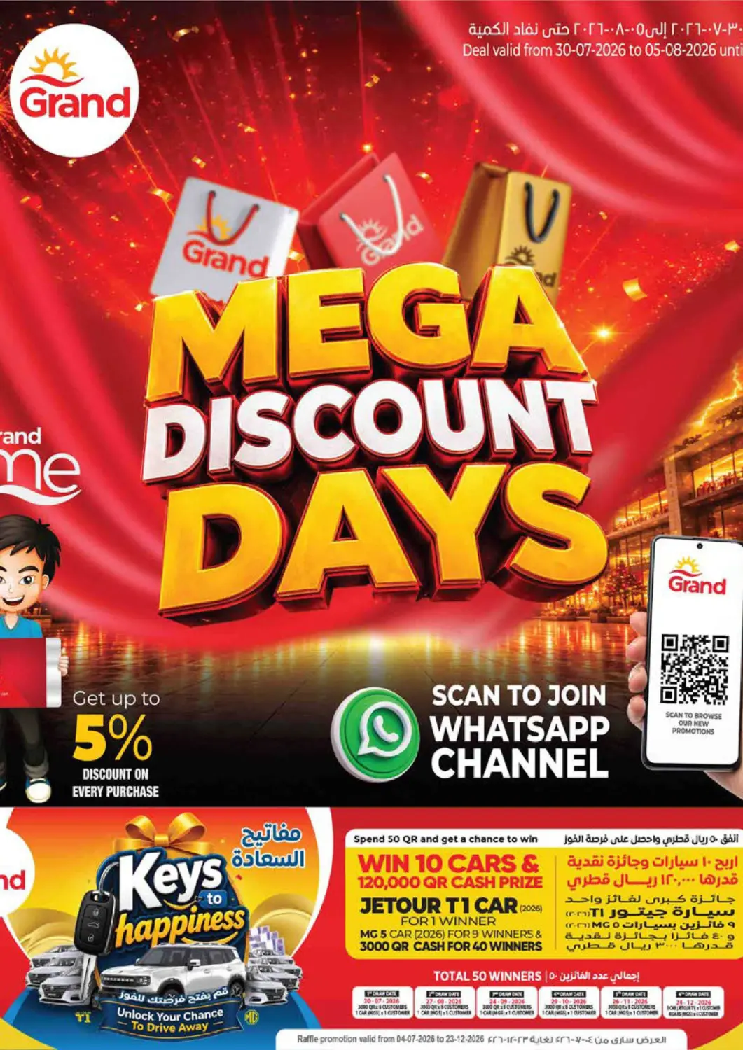 عروض جراند هايبرماركت قطر - الوكرة في دي٤دي أونلاين. Mega Discount Days. . Till 5th August