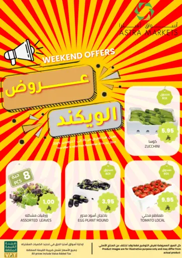 عروض الويكند