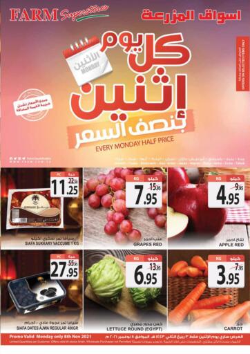 KSA, Saudi Arabia, Saudi - Al Bahah Farm Superstores offers in D4D Online. Every Monday Half Price. . Only On 8th November