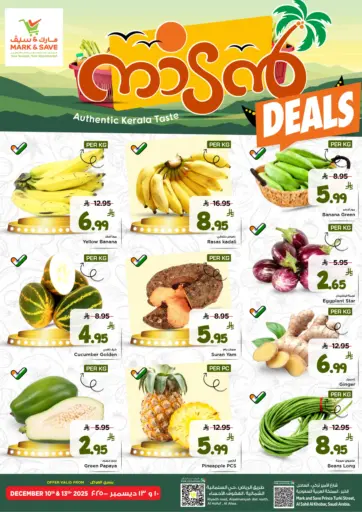 عروض الطازج