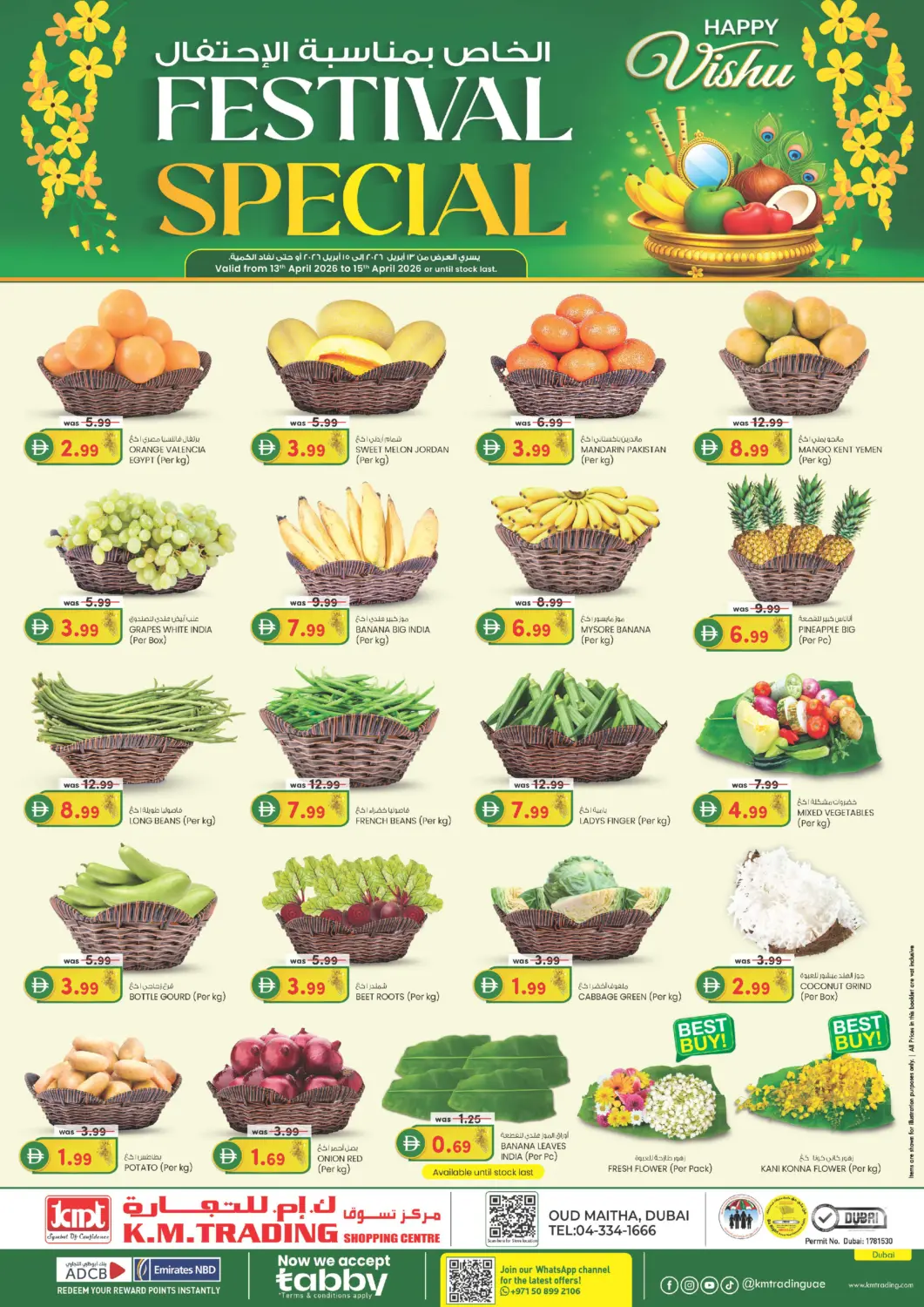 عروض ك. الم. للتجارة الإمارات العربية المتحدة , الامارات - دبي في دي٤دي أونلاين. الخاص بمناسبة الاحتفال. . حتى ١٥ أبريل