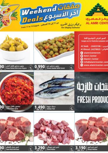 Oman - Salalah Al Amri Center offers in D4D Online. Weekend Deals. . Till 13th August