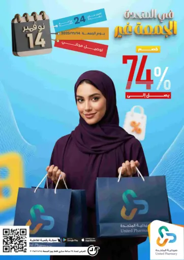 عروض الجمعة