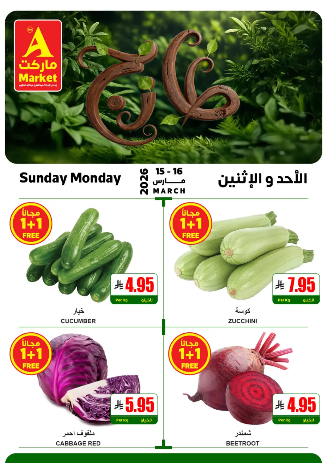 KSA, Saudi Arabia, Saudi - Riyadh A Market offers in D4D Online. Sunday Monday Deals. . Till 16th March