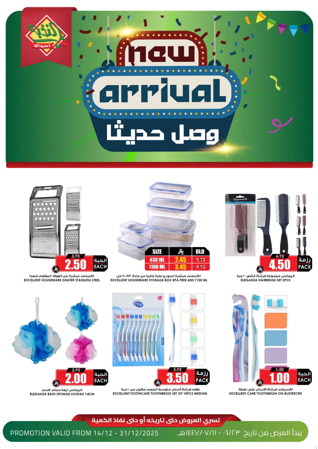 KSA, Saudi Arabia, Saudi - Jeddah Prime Supermarket offers in D4D Online. New Arrival. . Till 31st December