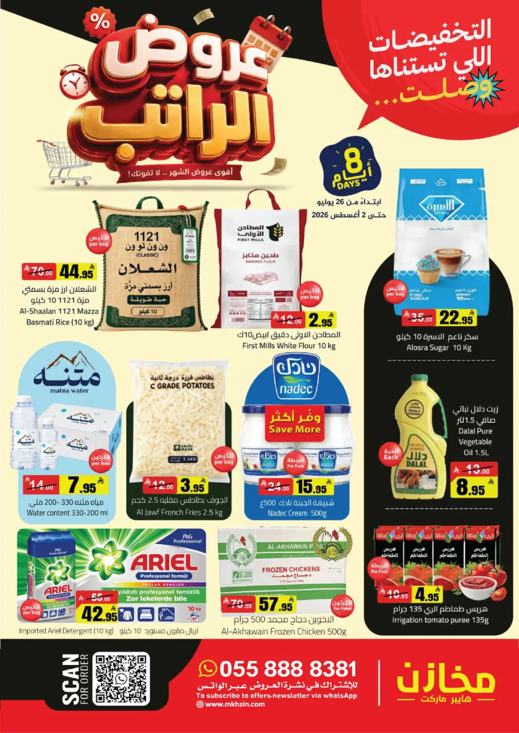 عروض مخازن هايبرماركت مملكة العربية السعودية, السعودية, سعودية - حفر الباطن في دي٤دي أونلاين. عروض الراتب. . حتى ٢ أغسطس
