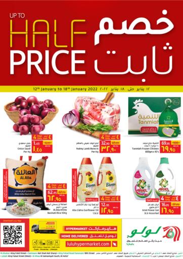 KSA, Saudi Arabia, Saudi - Jubail LULU Hypermarket  offers in D4D Online. Up To Half Price. . Till 18th January