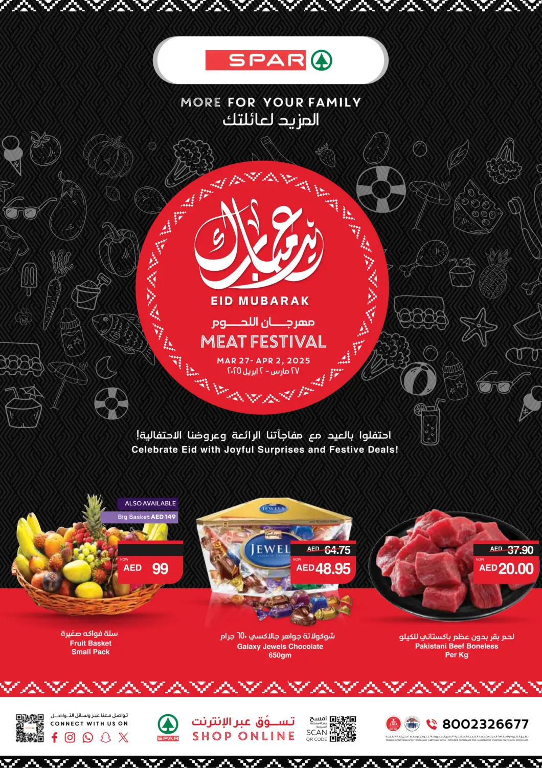 عروض سبار هايبرماركت الإمارات العربية المتحدة , الامارات - الشارقة / عجمان في دي٤دي أونلاين. عيد مبارك. . Till 2nd April