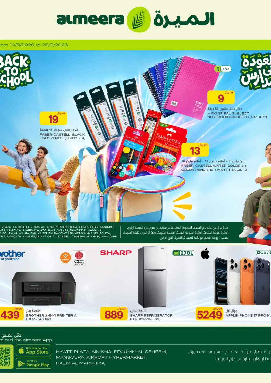 Qatar - Al Rayyan Al Meera offers in D4D Online. Back To School. . Till 26th August