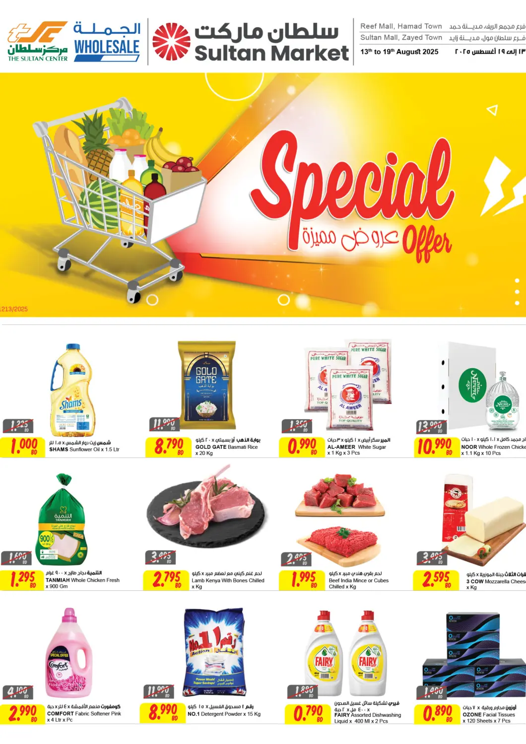 Bahrain The Sultan Center offers in D4D Online. Special Offer. . Till 19th August