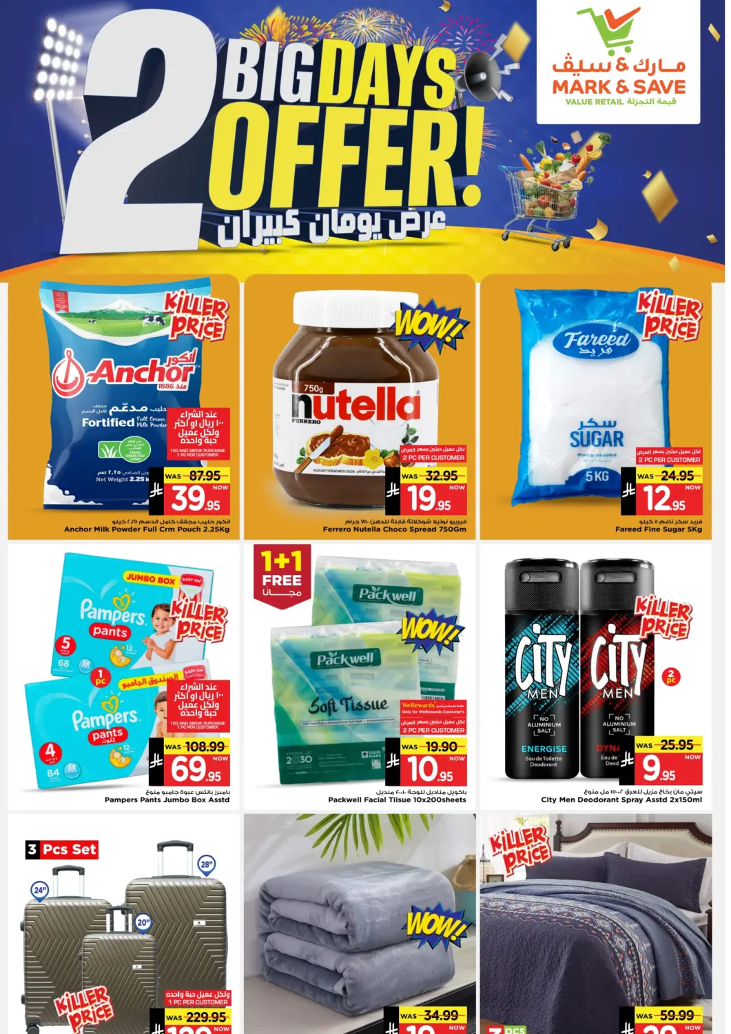 KSA, Saudi Arabia, Saudi - Al Khobar Mark & Save offers in D4D Online. 2 Big Days Offer. . Till 14th April