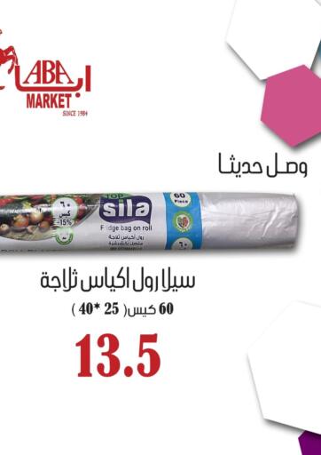 Egypt - Cairo ABA market offers in D4D Online. Special Offer. . Until Stock Last