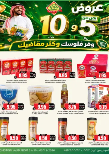 عروض أقل من ٥ و١٠ ريال