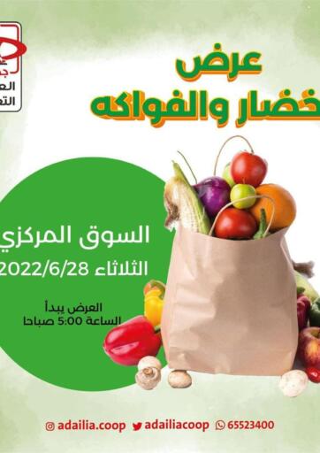 Kuwait - Kuwait City  Adailiya Cooperative Society offers in D4D Online. Special Offer. . Only On 28th June