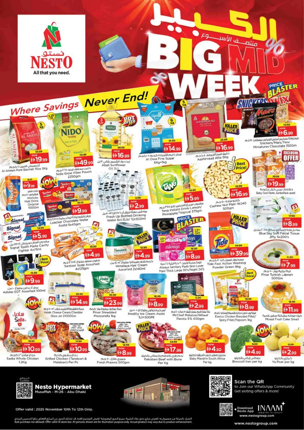 عروض نستو هايبرماركت الإمارات العربية المتحدة , الامارات - أبو ظبي في دي٤دي أونلاين. مصفح ام ٢٦ - ابوظبي. . حتى ١٢ نوفمبر