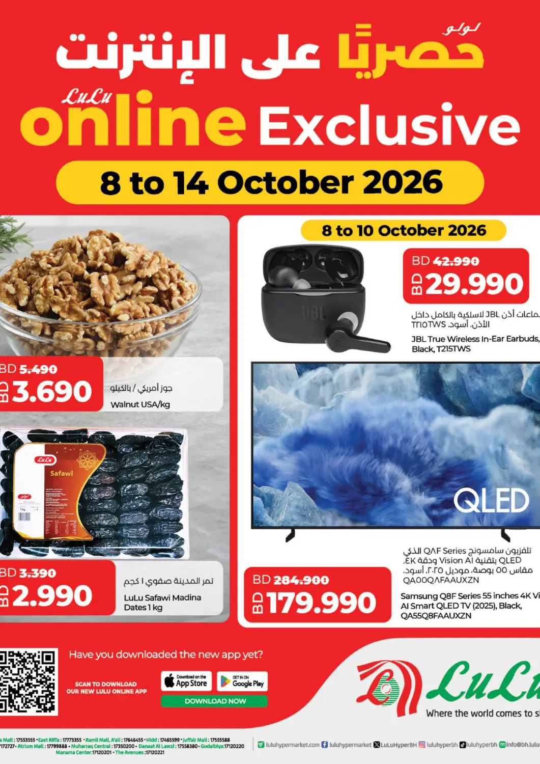 Bahrain LuLu Hypermarket offers in D4D Online. Online Exclusive. . Till 14th October