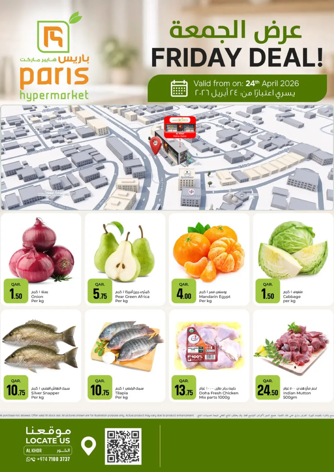 عروض باريس هايبرماركت قطر - الخور في دي٤دي أونلاين. عروض الجمعة. . فقط في ٢٤ أبريل