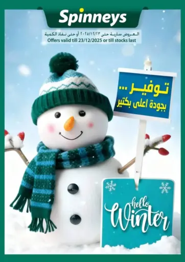 توفير... بجودة أعلى بكتير!