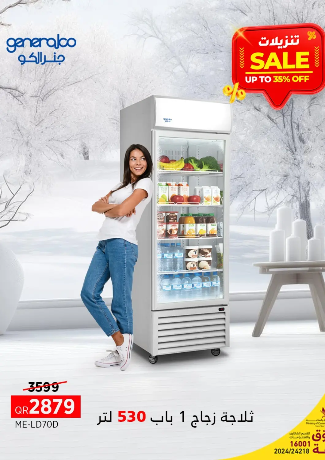عروض جنرالكو قطر - الدوحة في دي٤دي أونلاين. تنزيلات تصل إلى ٣٥%. . حتى ١٧ ديسمبر