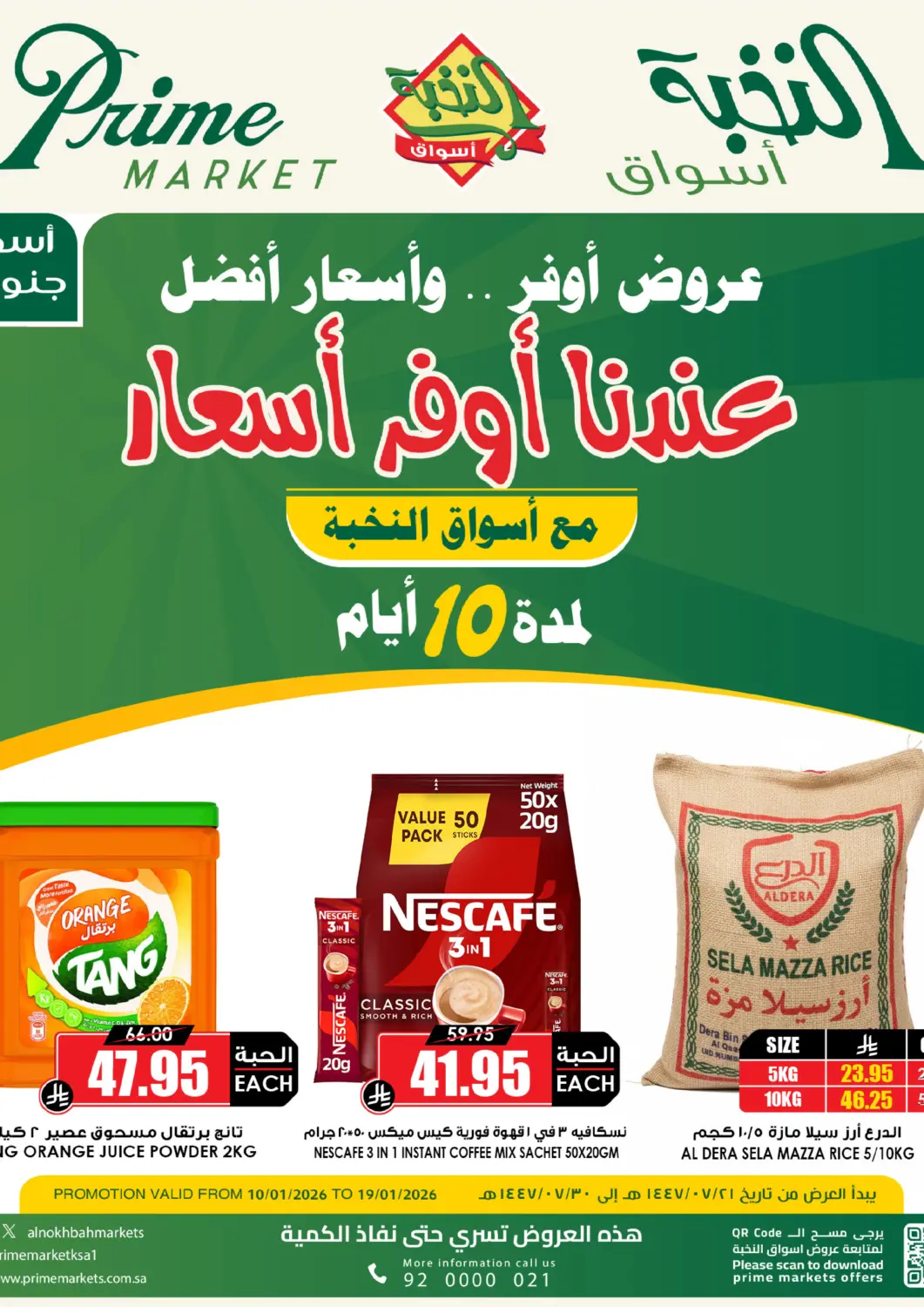 عروض أسواق النخبة مملكة العربية السعودية, السعودية, سعودية - المدينة المنورة في دي٤دي أونلاين. عندنا أوفر أسعار. . حتى ١٩ يناير