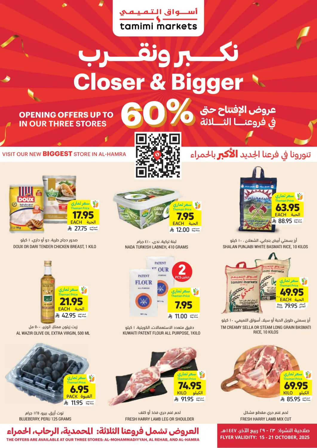 KSA, Saudi Arabia, Saudi - Jeddah Tamimi Market offers in D4D Online. Closer & Bigger. . Till 21st October
