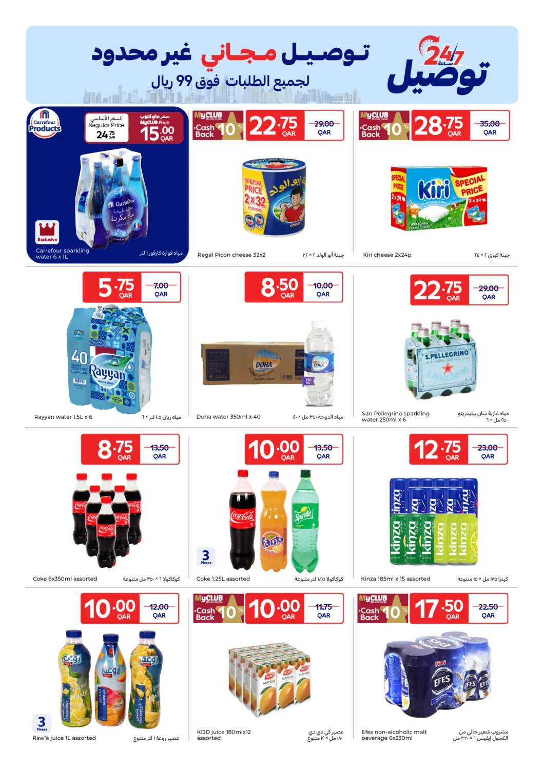 Qatar - Al Shamal Carrefour offers in D4D Online. Back to School. . Till 9th September