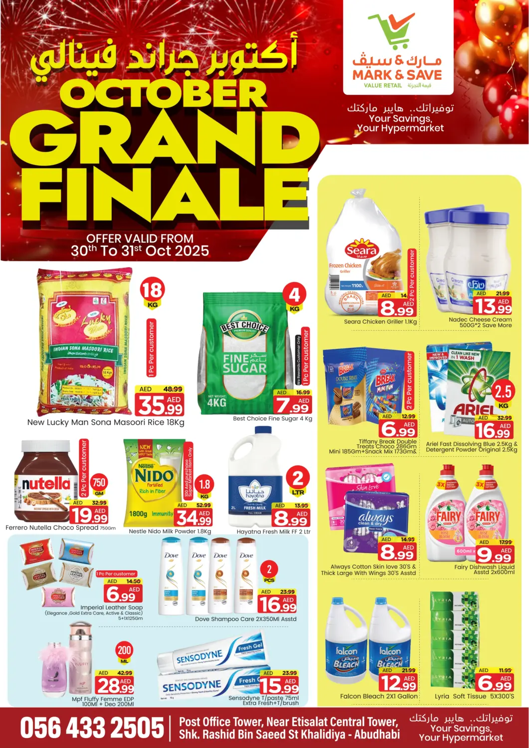 عروض مارك & سيف الإمارات العربية المتحدة , الامارات - أبو ظبي في دي٤دي أونلاين. الخالدية، أبو ظبي. . حتى ٣١ أكتوبر
