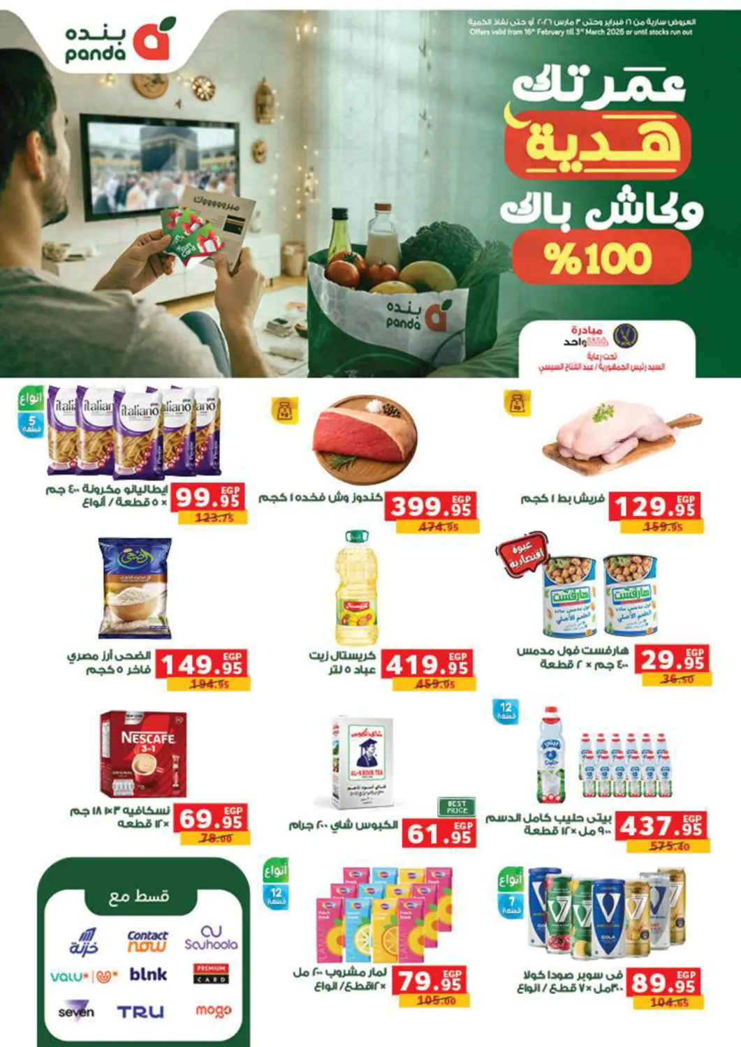 Egypt - Cairo Panda  offers in D4D Online. Special offer. . Till 3rd march