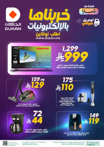 خربناها بالإلكترونيات