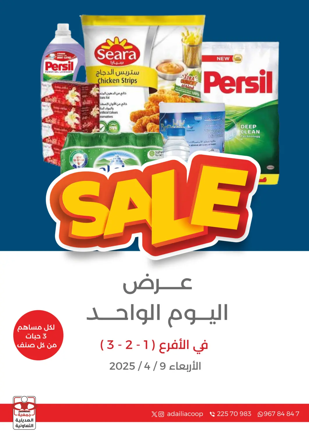 Kuwait - Ahmadi Governorate  Adailiya Cooperative Society offers in D4D Online. Sale. . Only On 9th April