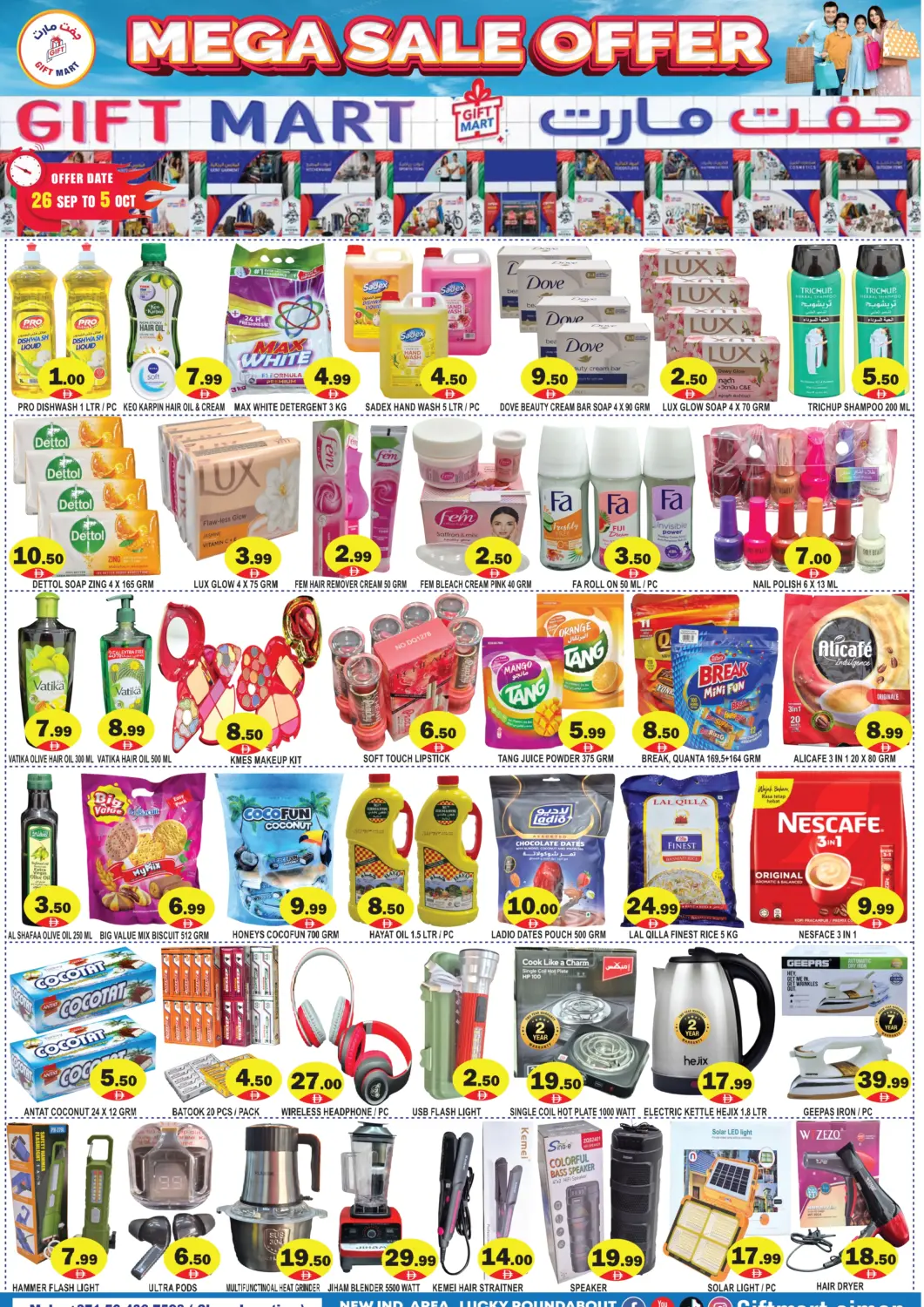 عروض جفت مارت - عجمان الإمارات العربية المتحدة , الامارات - الشارقة / عجمان في دي٤دي أونلاين. المنطقة الصناعية الجديدة، عجمان. . حتى ٥ أكتوبر