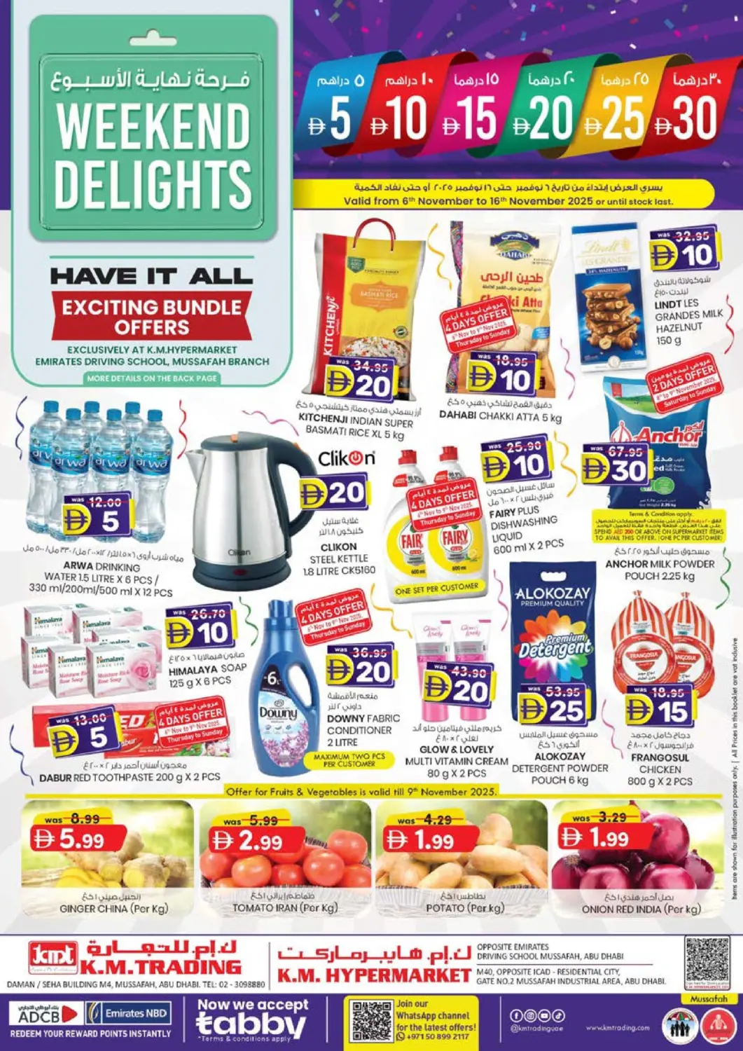 عروض ك. إم. هايبرماركت الإمارات العربية المتحدة , الامارات - أبو ظبي في دي٤دي أونلاين. أبو ظبي. . حتى ١٦ نوفمبر