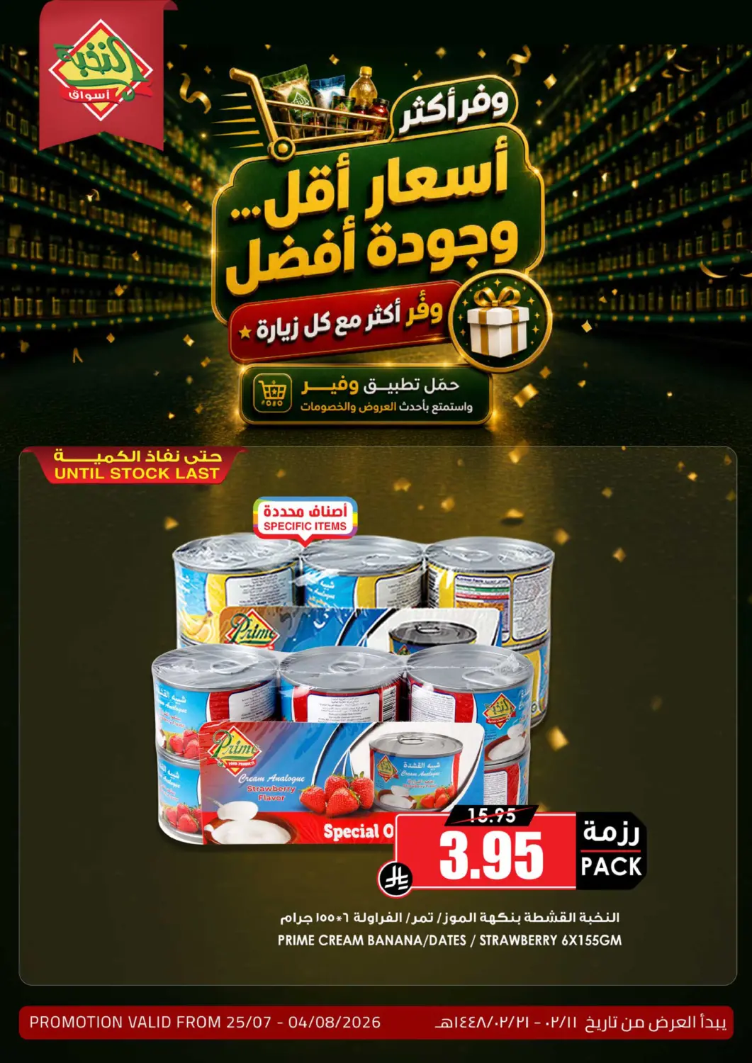 عروض أسواق النخبة مملكة العربية السعودية, السعودية, سعودية - تبوك في دي٤دي أونلاين. عروض خاصة. . حتى ٤ أغسطس