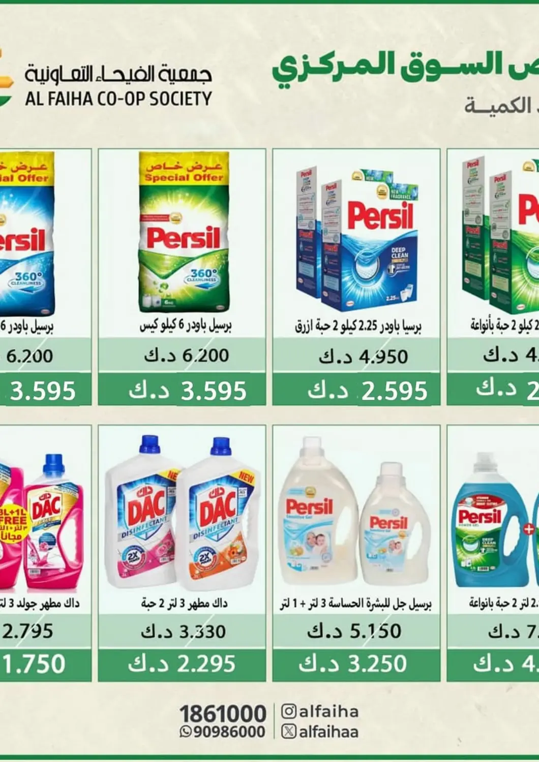 Kuwait Al Faiha Co-Operative Society  offers in D4D Online. Special offer. . Until stock lasts