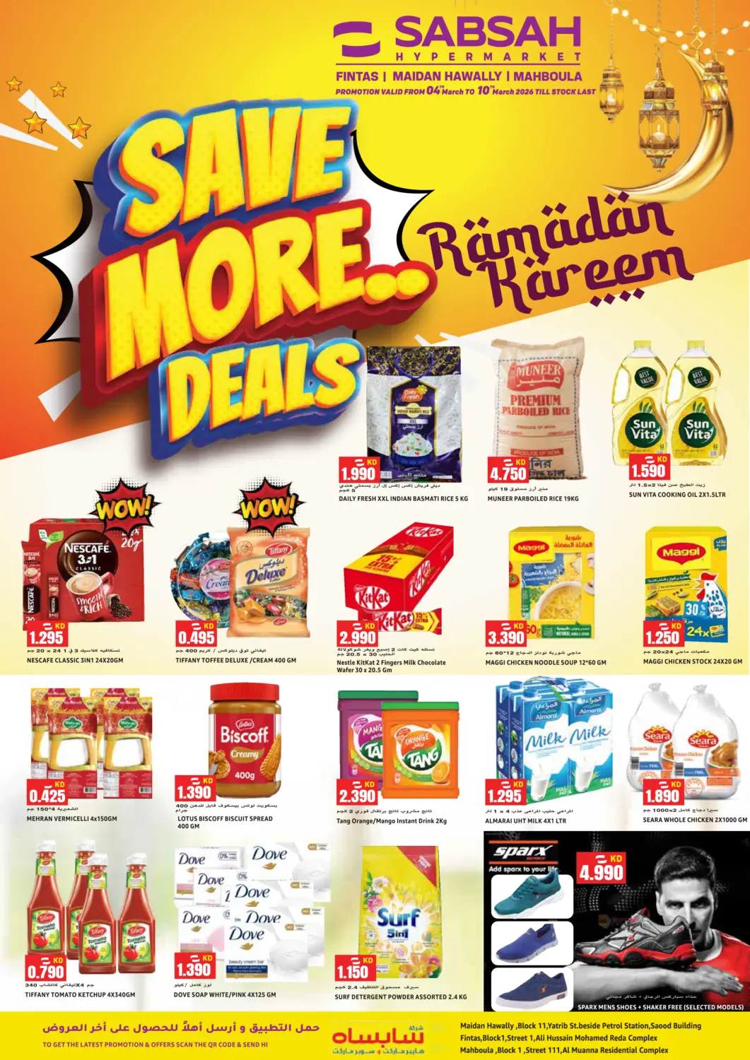 عروض  سابساه هايبر ماركت الكويت - مدينة الكويت في دي٤دي أونلاين. عروض توفير أكثر. . حتى ١٠ مارس