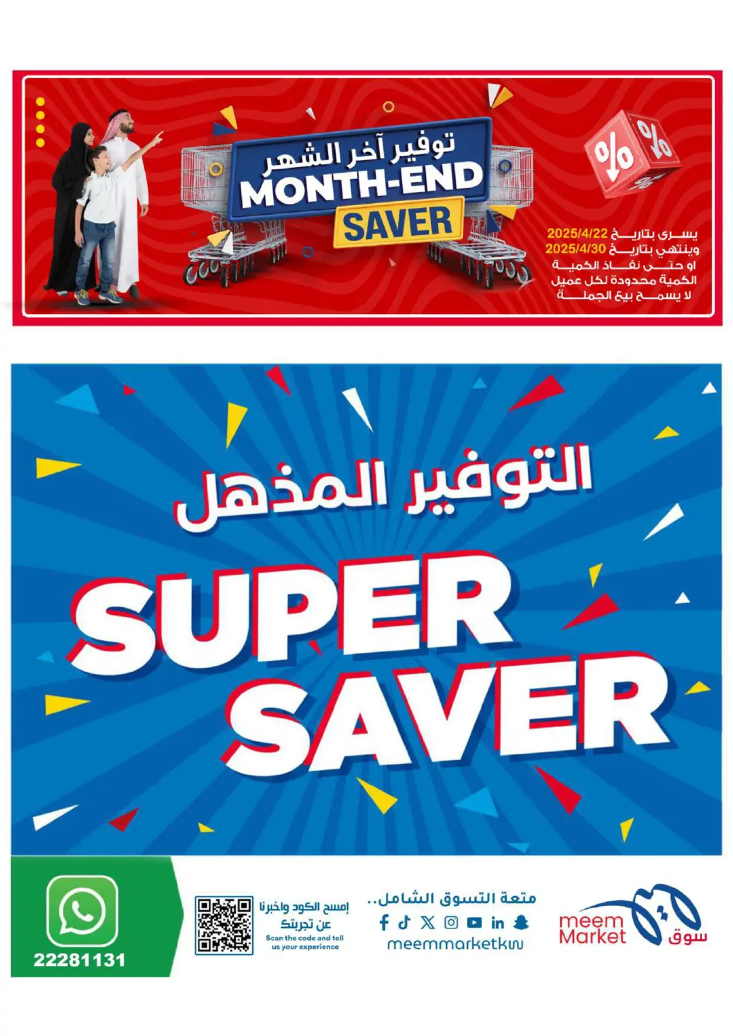 Kuwait - Ahmadi Governorate Meem Central Market Co offers in D4D Online. Super Saver. . Till 30th April