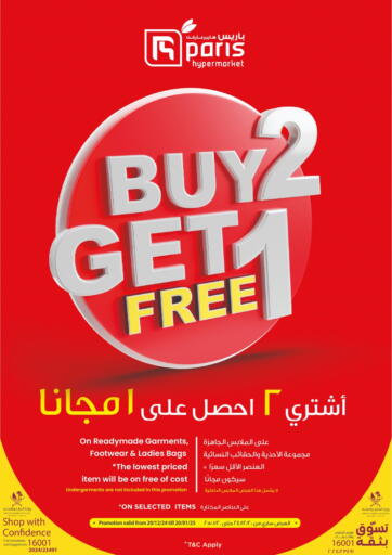 Buy 2 Get 1 Free @ Alwakra