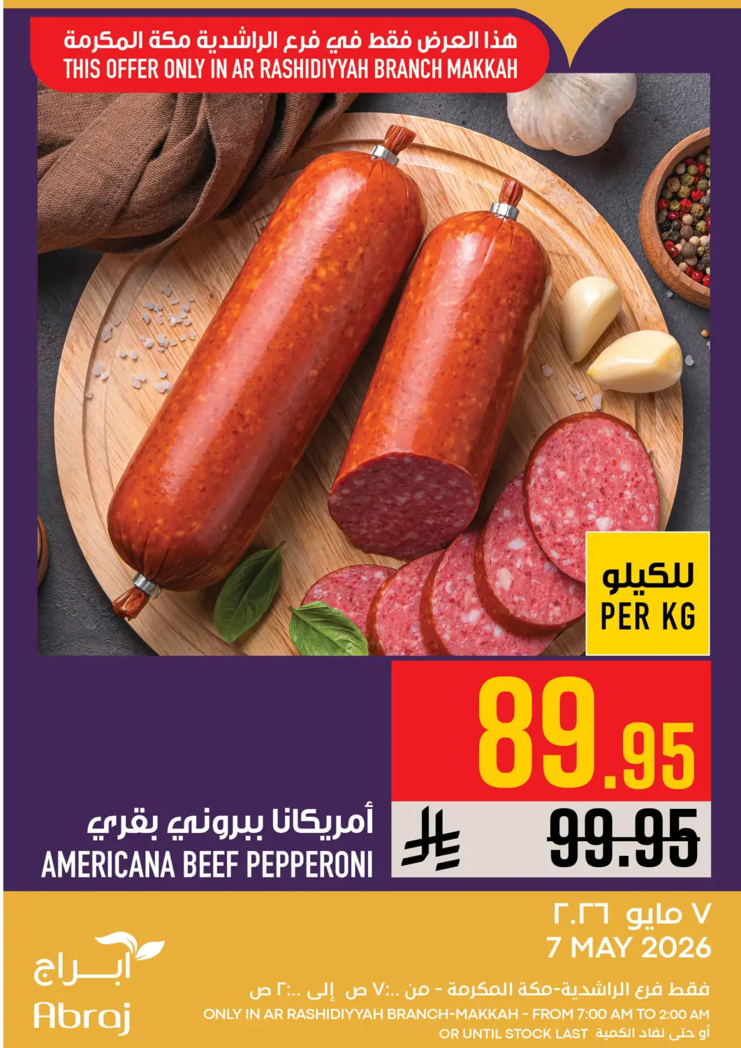 عروض أبراج هايبر ماركت مملكة العربية السعودية, السعودية, سعودية - مكة المكرمة في دي٤دي أونلاين. عروض اليوم. . فقط في ٧ مايو